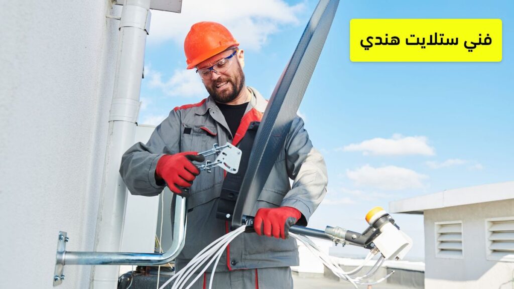 فني ستلايت هندي الظهر 96003830