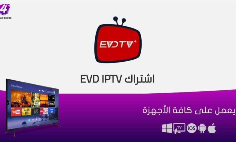 اشتراك EVD IPTV الملكي الكويت