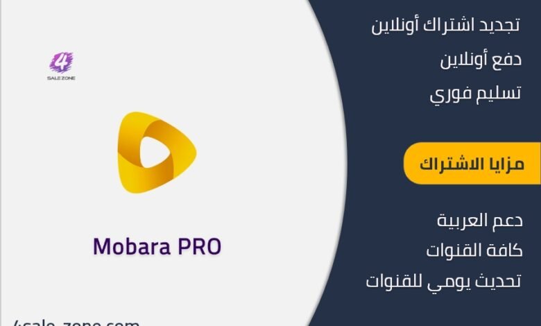 اشتراك مبارة برو الكويت - Mobara PRO IPTV