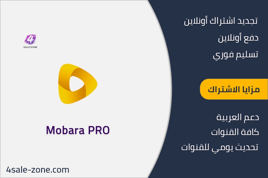 اشتراك مبارة برو الكويت - Mobara PRO IPTV