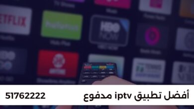 أفضل اشتراك IPTV لمشاهدة الأفلام والمسلسلات بدون تقطيع