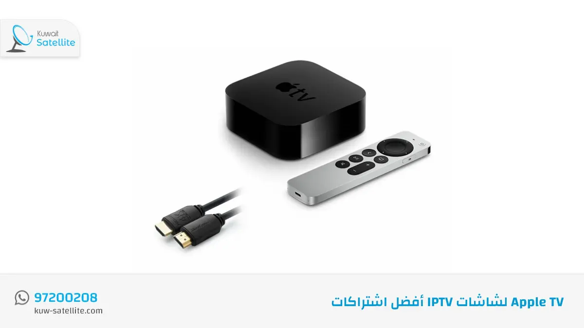 أفضل تطبيقات IPTV لأجهزة Apple TV في عام 2022