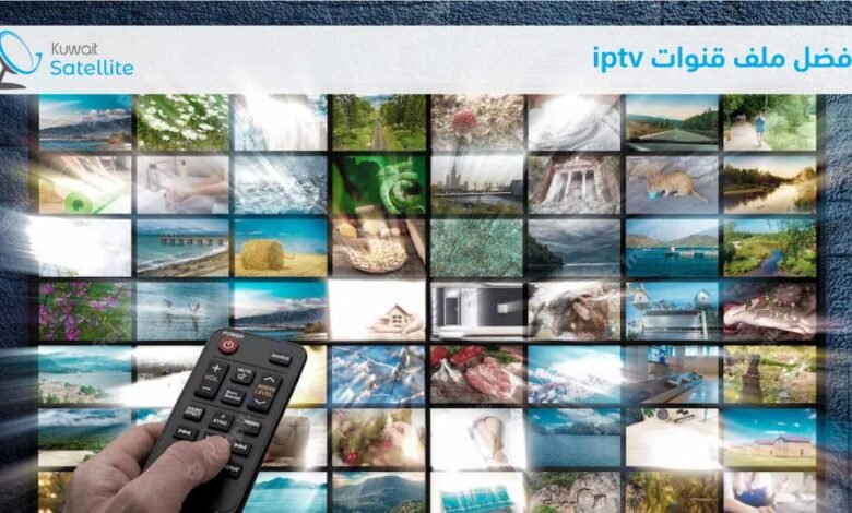 أفضل ملف قنوات iptv