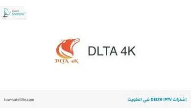 اشتراك DLTA IPTV قنوات مشفرة في الكويت