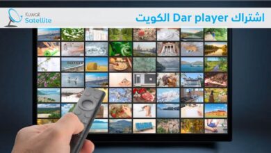 اشتراك Dar player الكويت