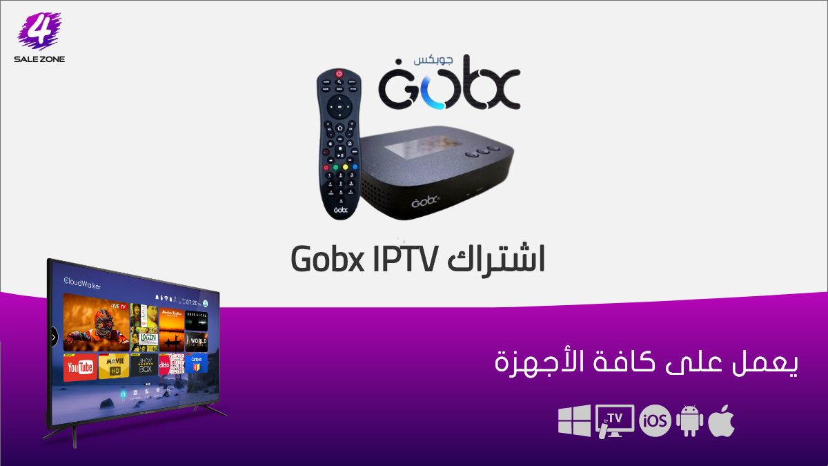 شراء أفضل رسيفر جوبكس - Gobx IPTV