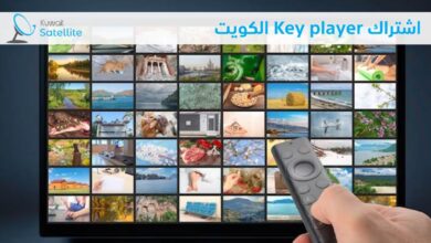 اشتراك Key player الكويت