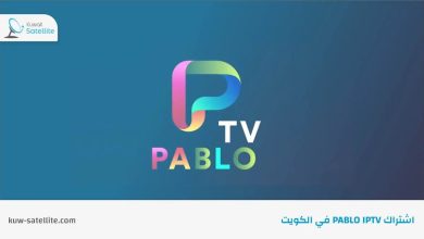 اشتراك Pablo IPTV موزع معتمد في الكويت