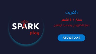 اشتراك Spark IPTV الكويت