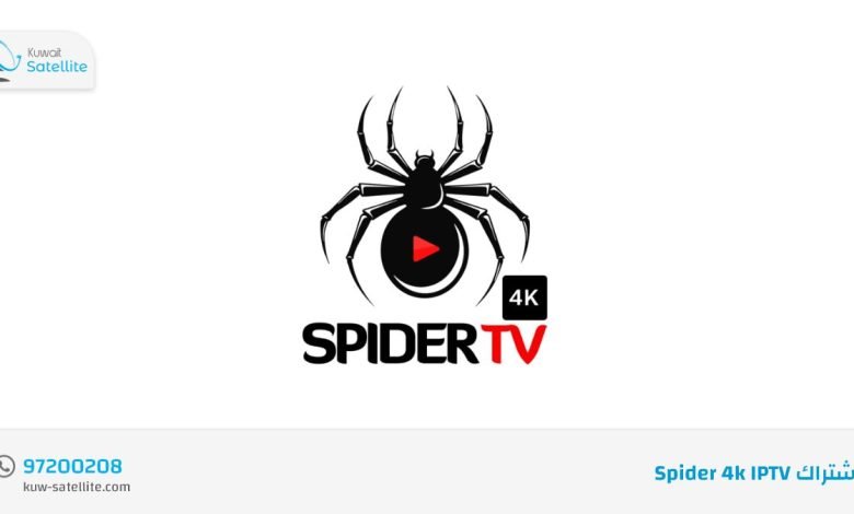 اشتراك Spider 4k iptv [اشتراك تجريبي 24 ساعة مجاناً]