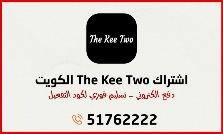 اشتراك The Kee Two الكويت