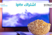 اشتراك iptv