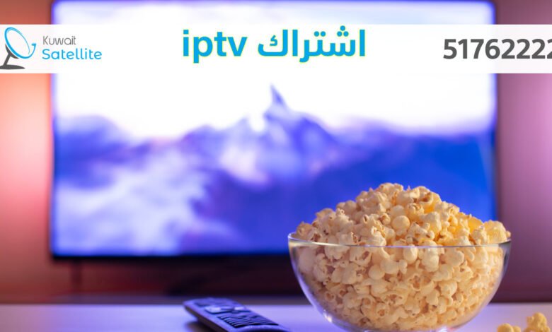 اشتراك iptv