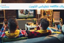 اشتراك netflix نتفليكس الكويت