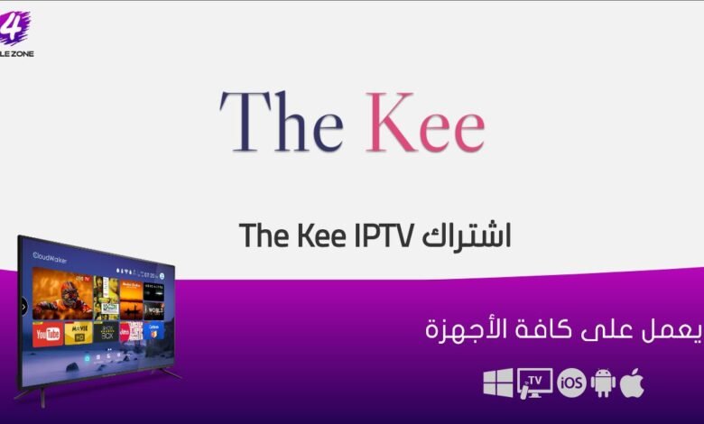 اشتراك ذا كي الكويت - تطبيق The Kee