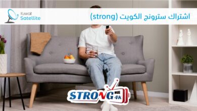 اشتراك سترونج (strong) الكويت بأسعار رخيصة: قنوات رياضية مشفرة! احصل على أفضل باقة قنوات بجودة عالية وبث مباشر للمباريات المفضلة لديك.