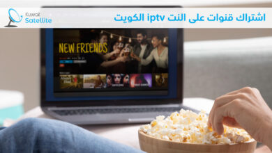 اشتراك قنوات على النت iptv الكويت