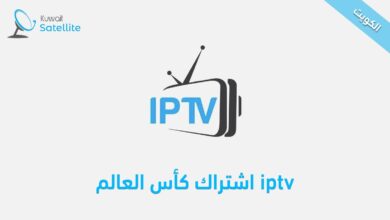 اشتراك كأس العالم iptv