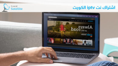 اشتراك نت iptv الكويت