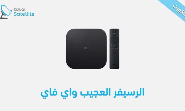 الرسيفر العجيب واي فاي