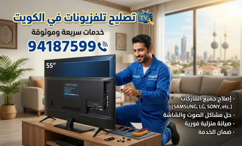 تصليح تلفزيونات وشاشات متنقل