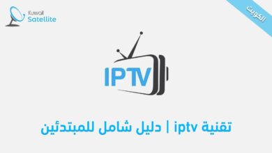 تقنية iptv بالتفصيل - دليل شامل للمبتدئين