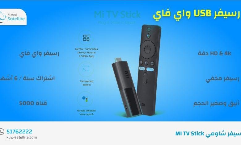 رسيفر شاومي MI TV Stick