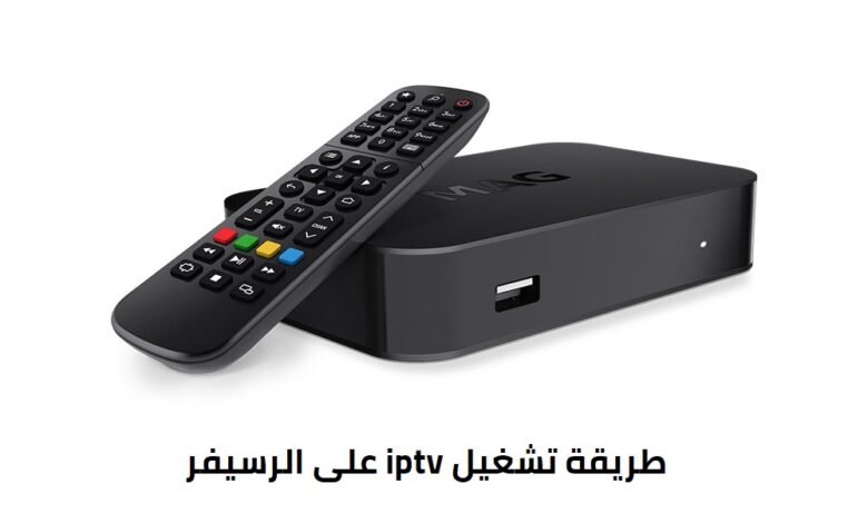 طريقة تشغيل iptv على الرسيفر