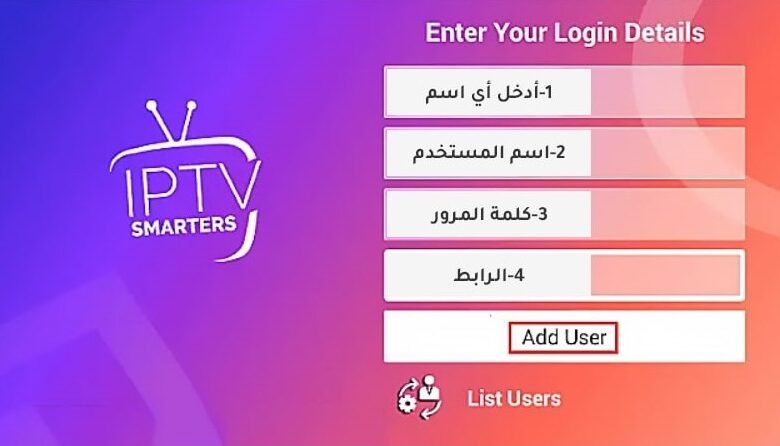 طريقة تفعيل اشتراك سمارت Smart IPTV