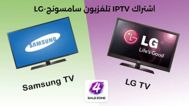 طريقة تفعيل الاشتراك لشاشه السمارت (LG - Samsung)