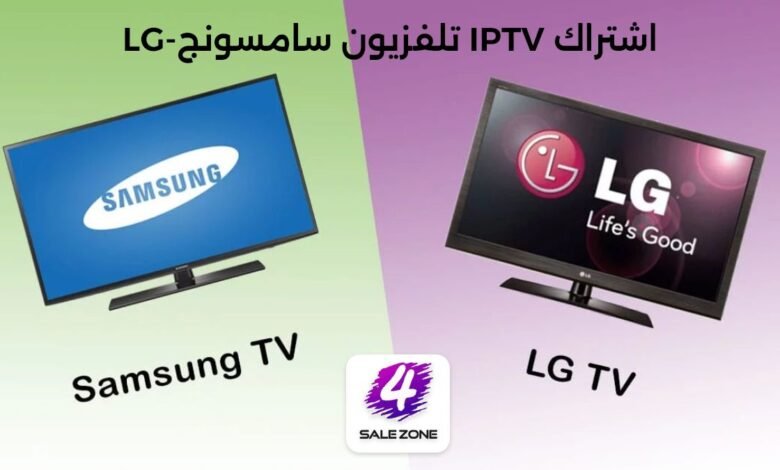 طريقة تفعيل الاشتراك لشاشه السمارت (LG - Samsung)