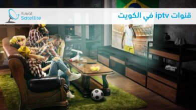 قنوات iptv في الكويت