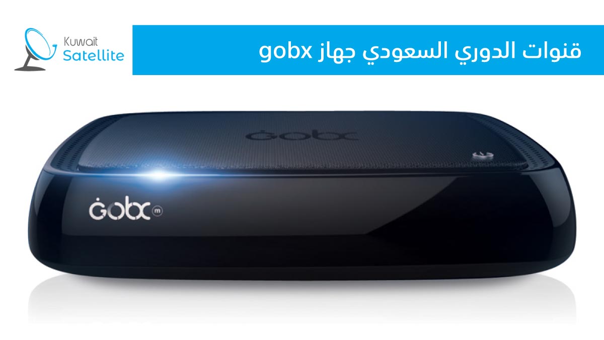 قنوات الدوري السعودي جهاز gobx