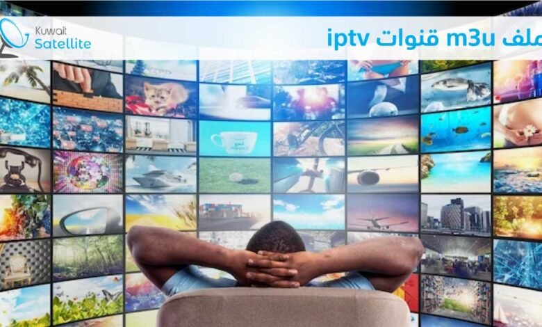 ملف m3u قنوات iptv